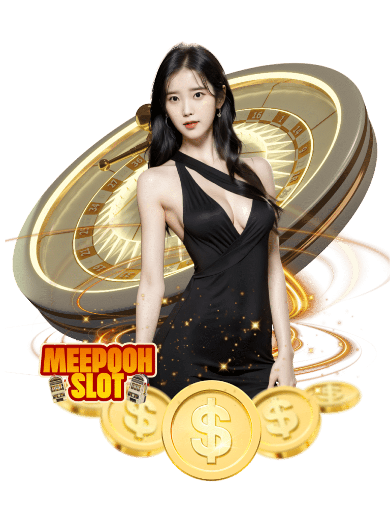 meepooh สล็อต เว็บพนัน